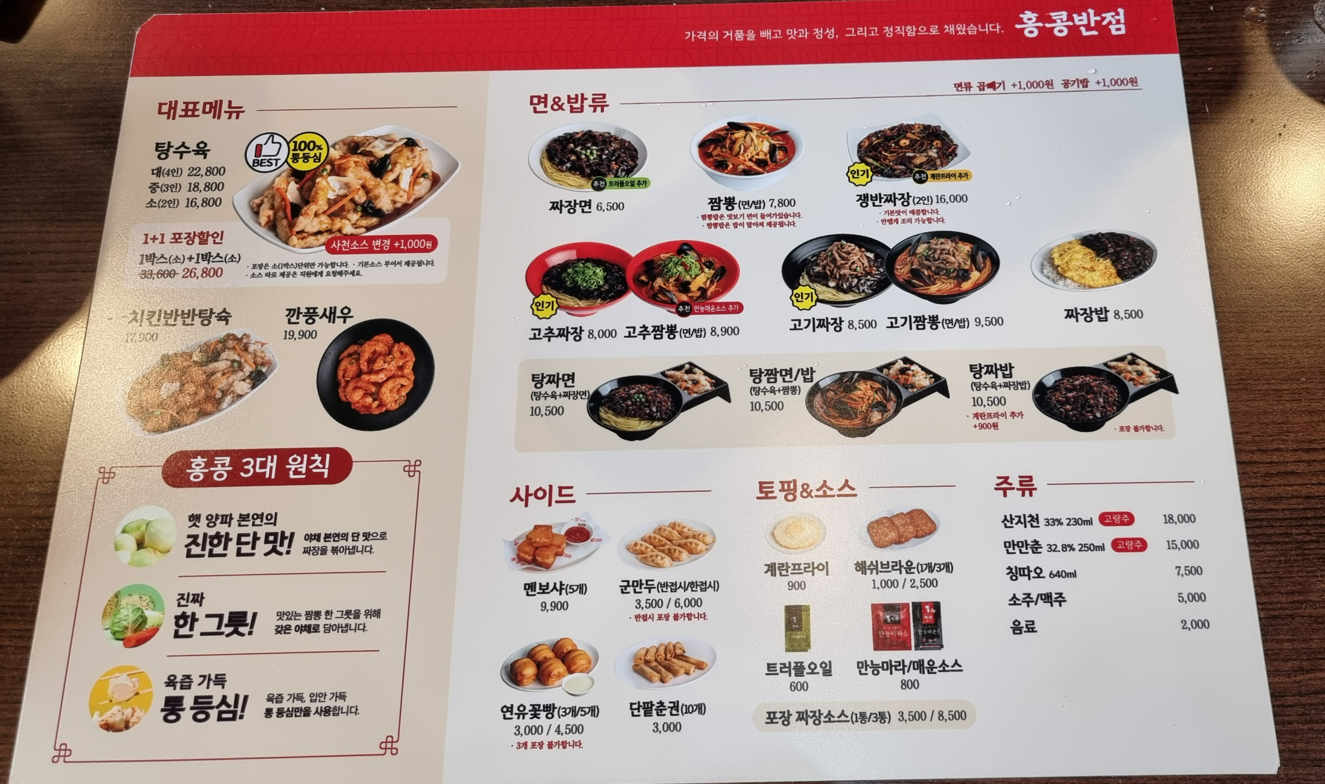 홍콩반점 선부점 짜장면 짬뽕 탕수육 선부동맛집