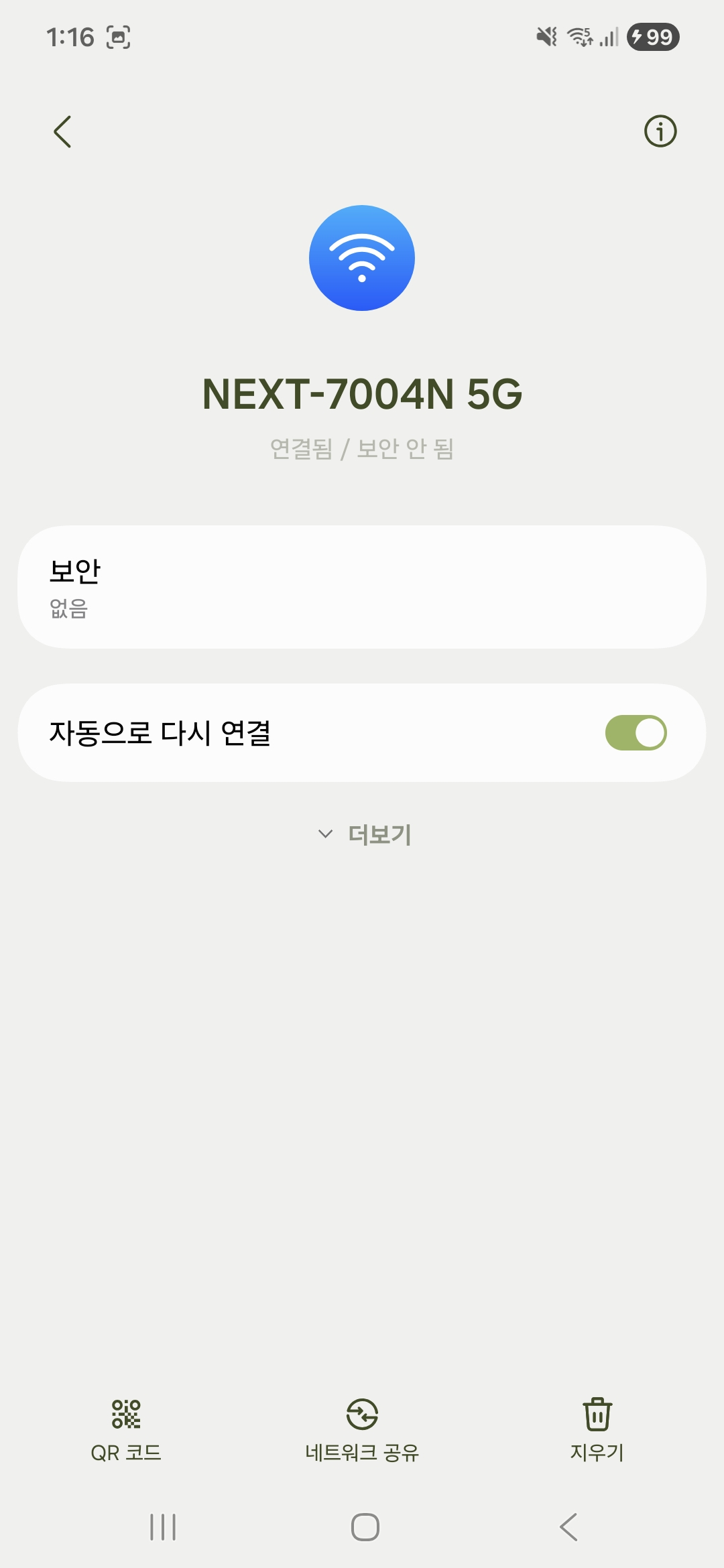 갤럭시 스마트폰 Wi-Fi 설정 화면에서 연결된 와이파이 이름 옆 톱니바퀴를 눌러 네트워크 자동 연결 기능을 활성화하는 모습