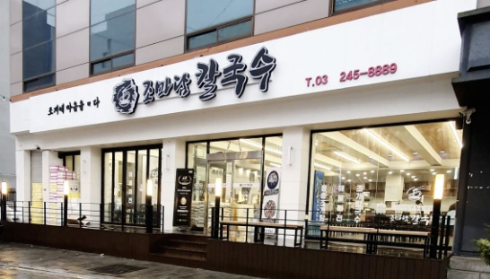 조마담칼국수 수원행궁동 본점