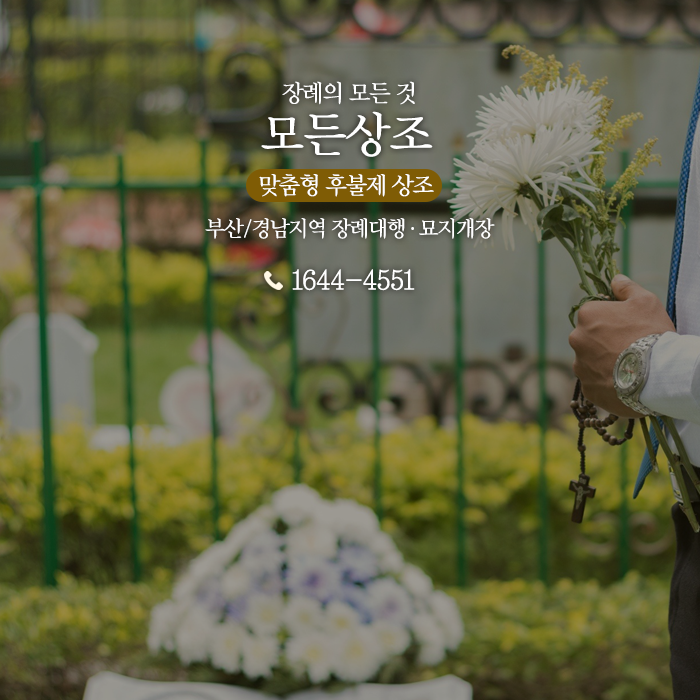 모든상조