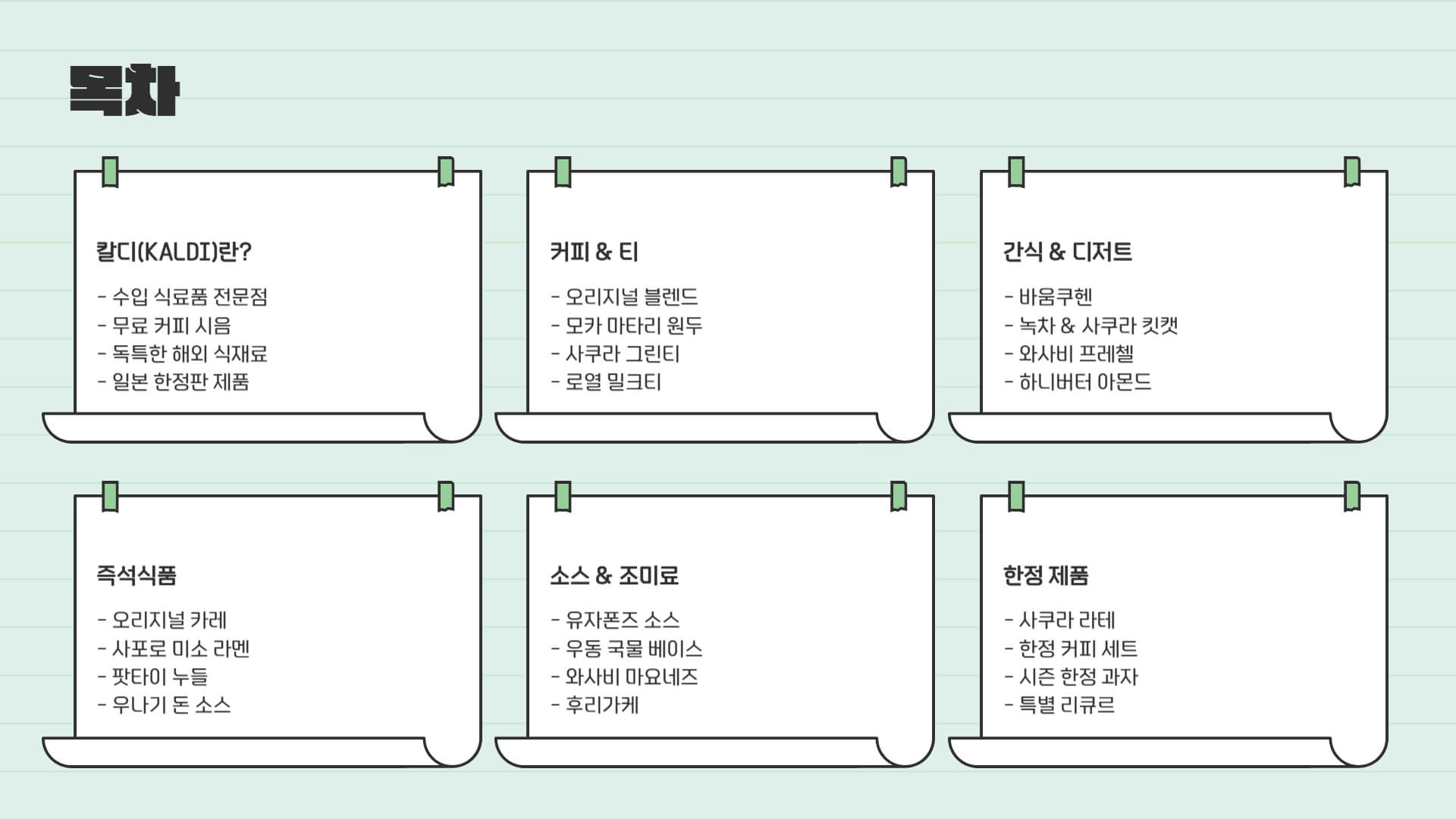 돈키호테 대신 칼디