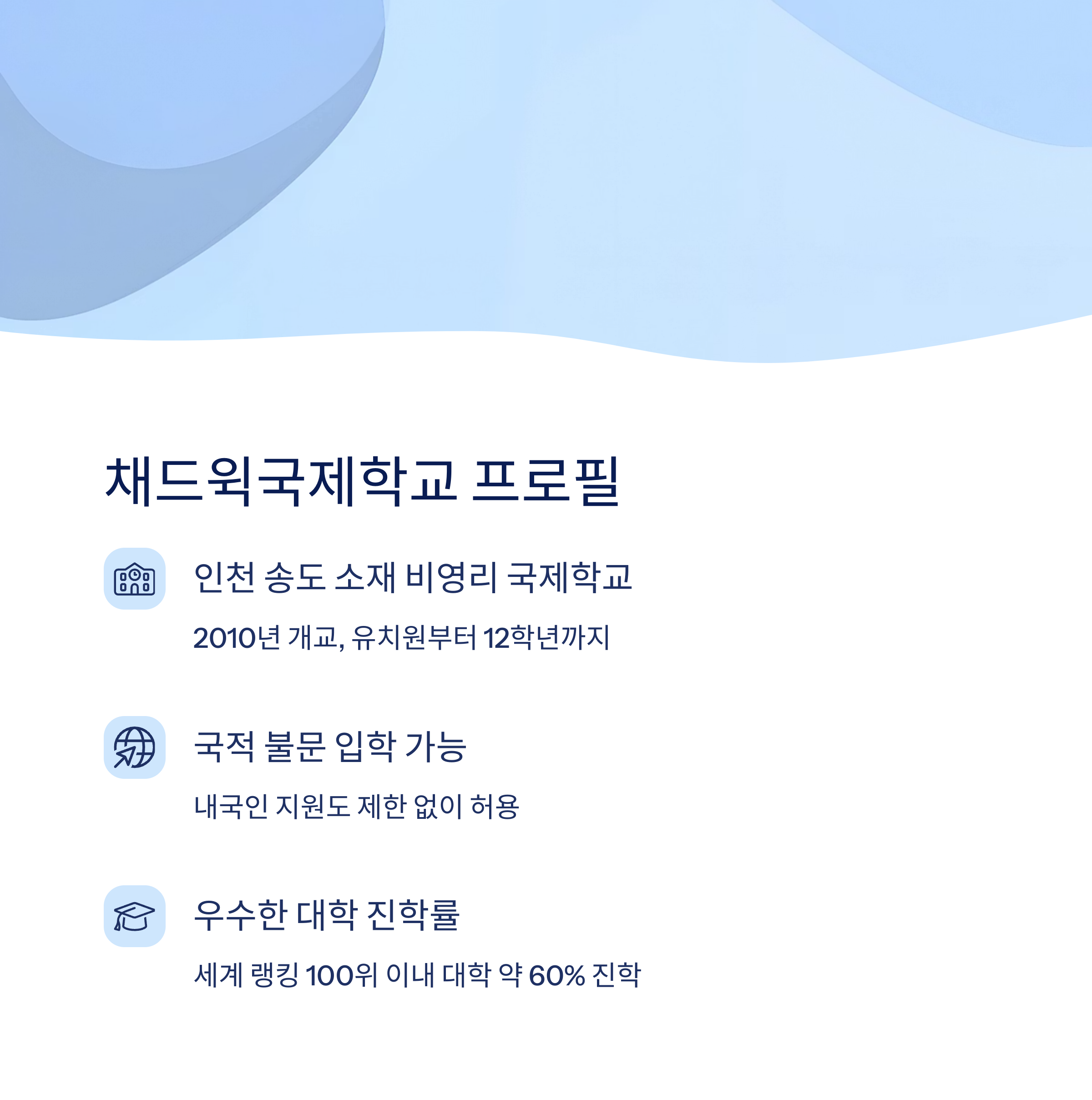 학교 프로필 및 기본 정보