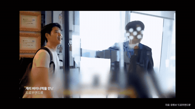 게리 바이너척을 만난 드로우앤드류