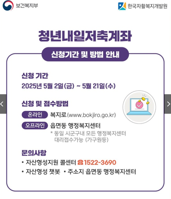 청년 내일저축계좌 신청방법 자격조건 만기신청필수 유지조건확인 신청기간언제까지?