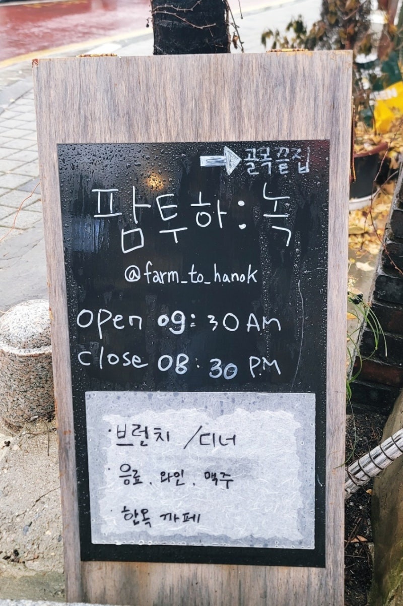 행궁동 브런치 맛집 팜투하녹 행리단길 한옥 카페