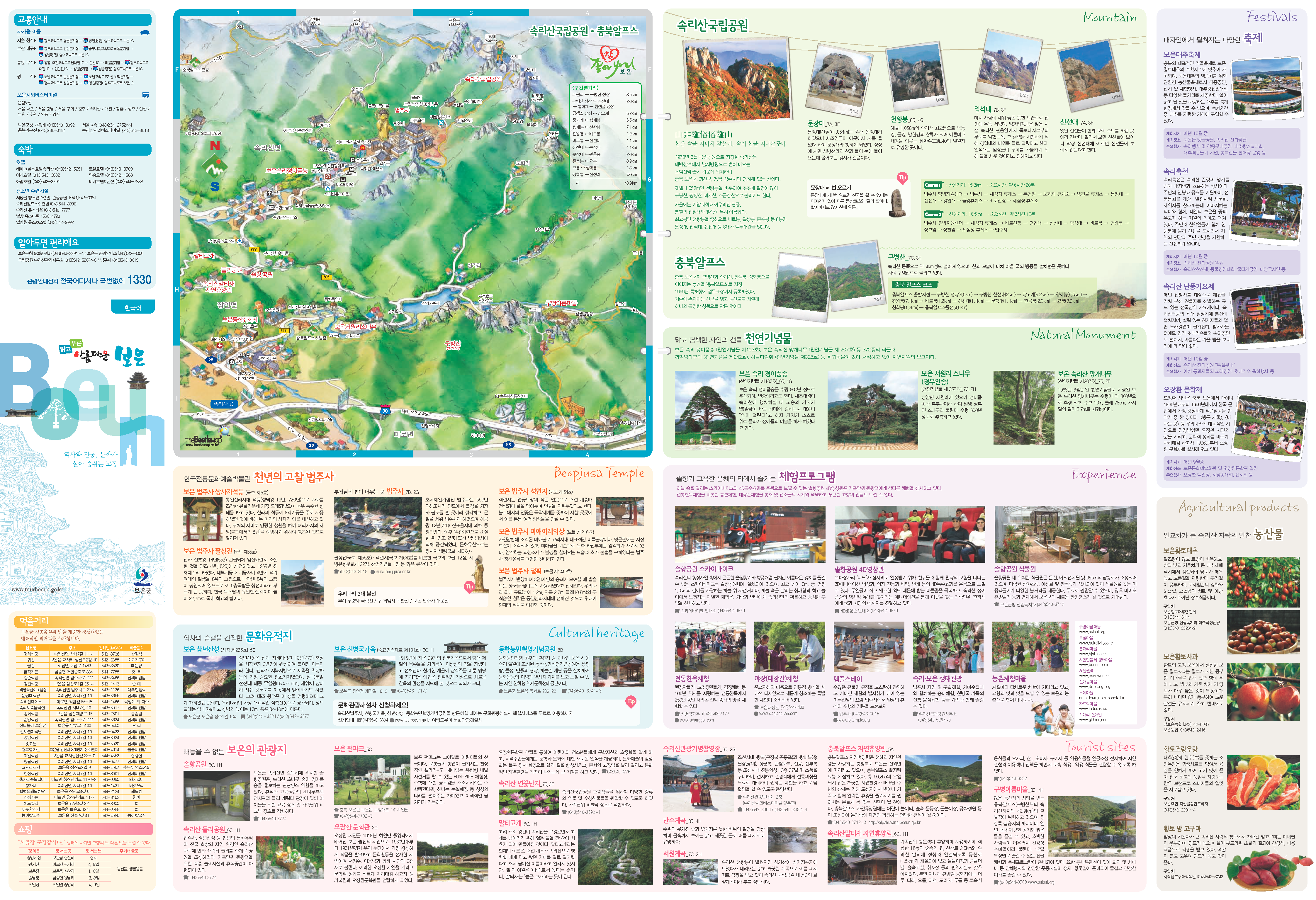 보은 여행 안내