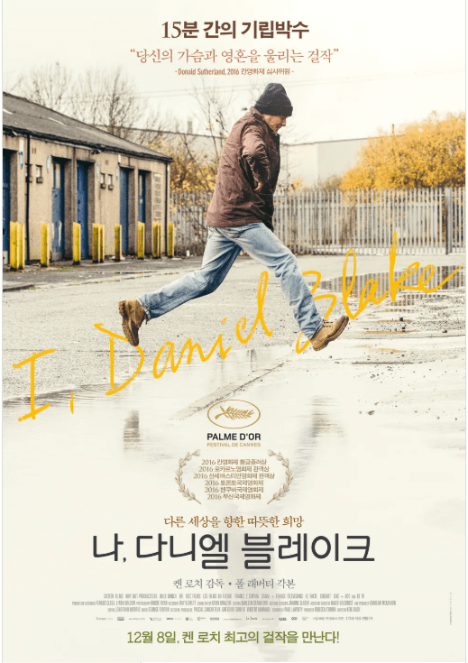영화 <나, 다니엘 블레이크> 포스터