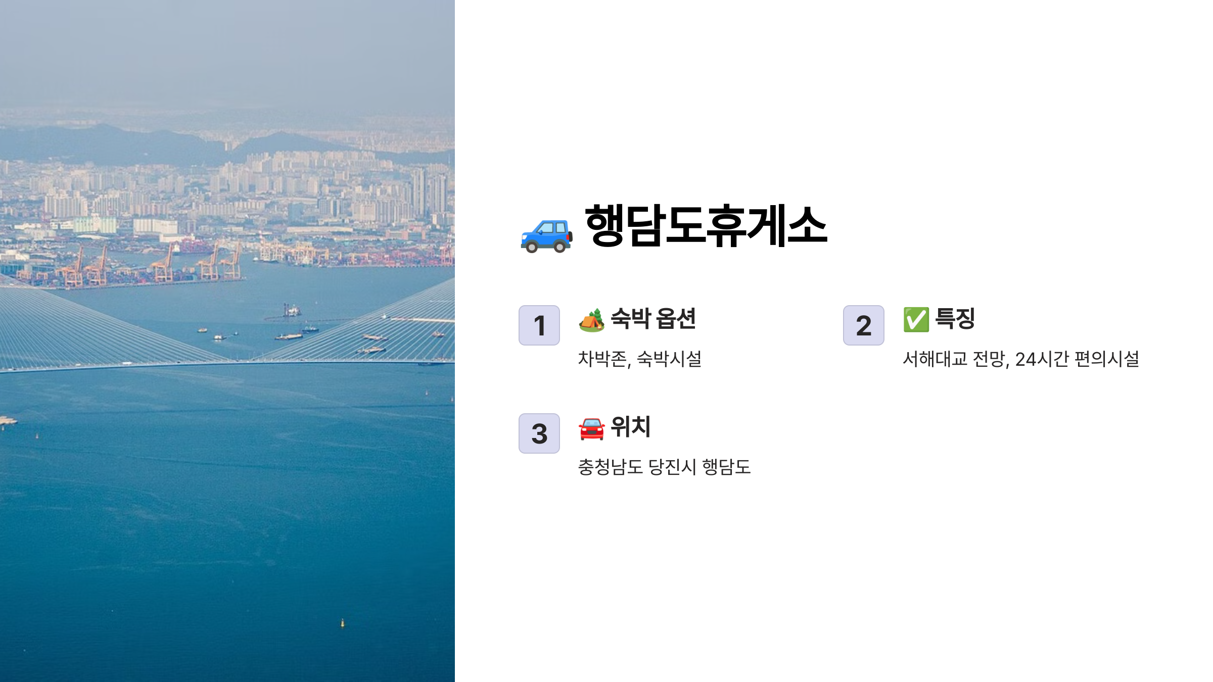 행담도휴게소