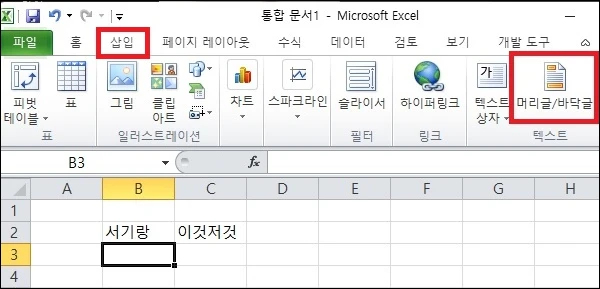 엑셀 삽입 머리글