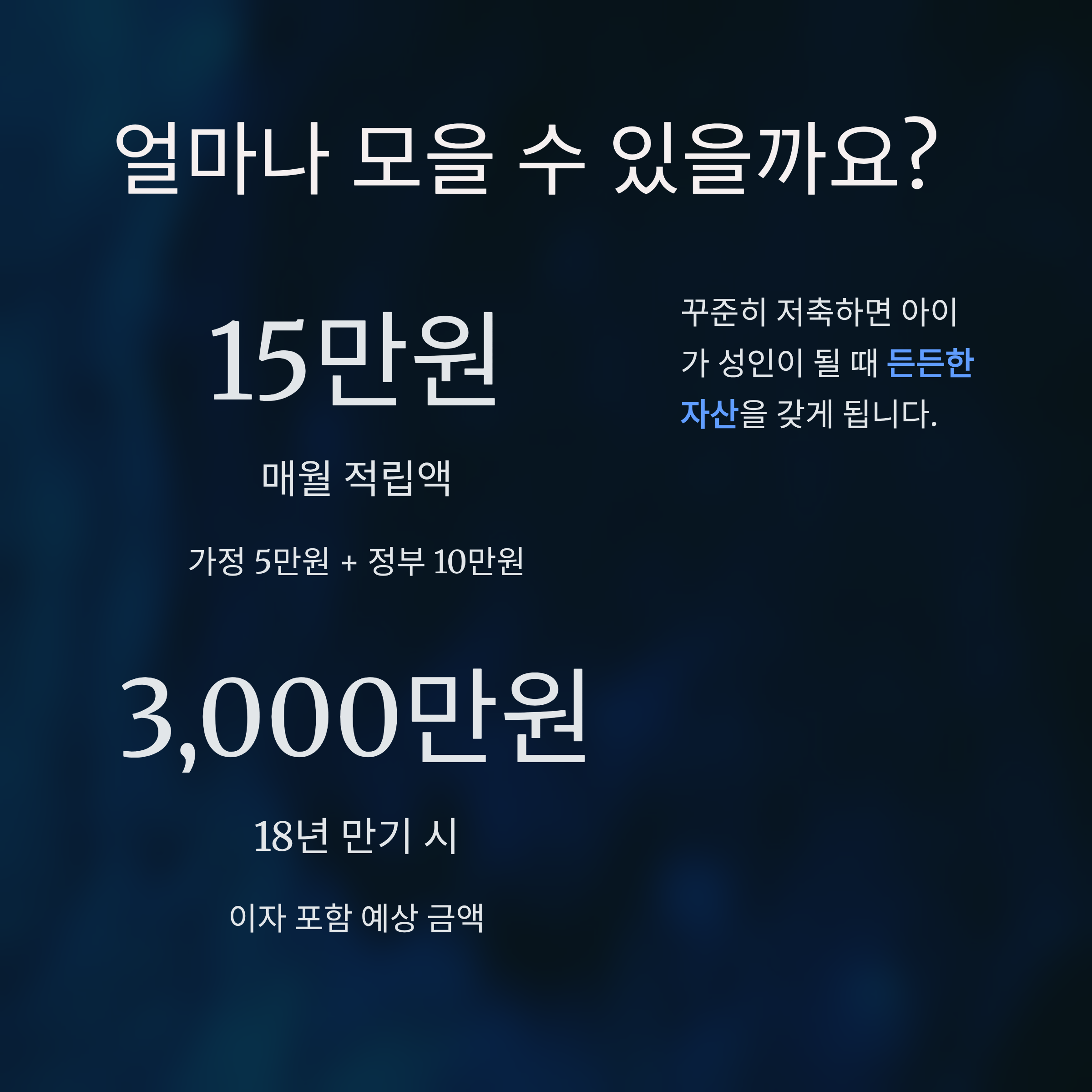 디딤씨앗통장 해지