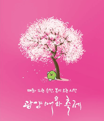 2025 광양 매화축제 대표 이미지