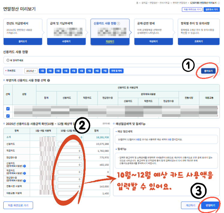 연말정산 미리보기