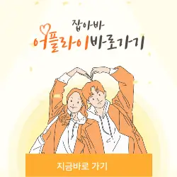 경기도 잡아바 어플라이 통합접수시스템 바로가기 썸네일