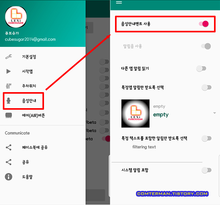 렉시PRO 음성안내멘트 설정