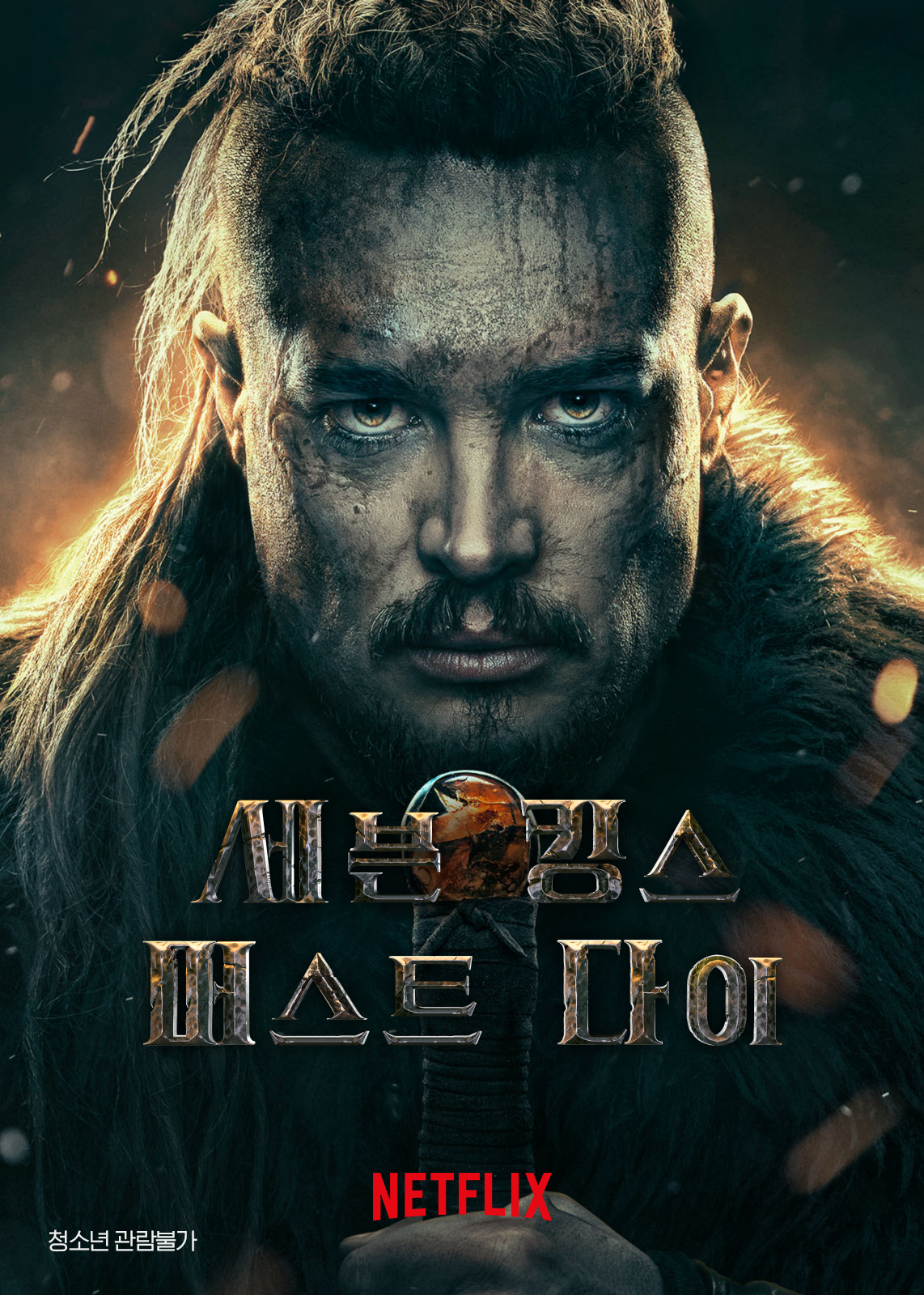 【넷플릭스 영국 액션영화 추천】 세븐 킹스 머스트 다이 다시보기 줄거리 결말 후기 리뷰 스포일러