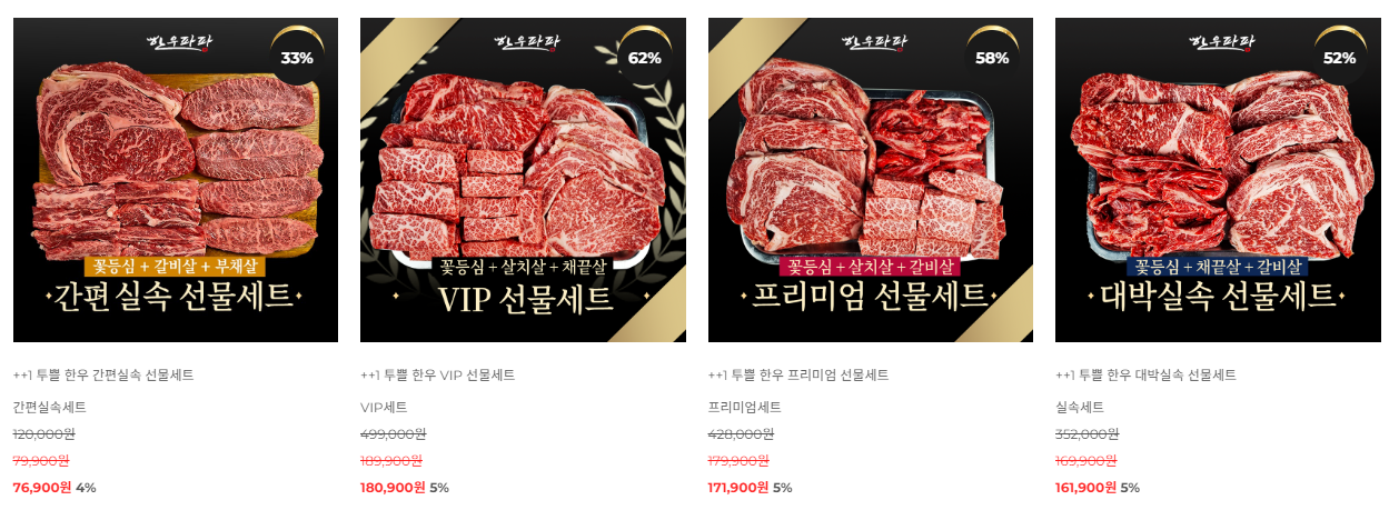 한우 선물세트