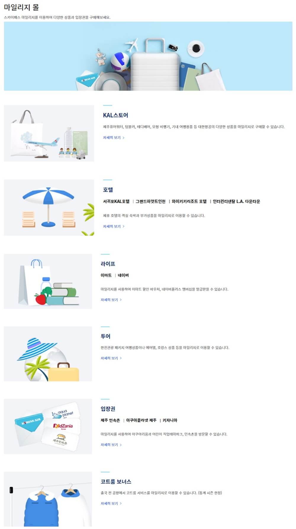 대한항공-마일리지몰에-이용-가능-서비스-소개