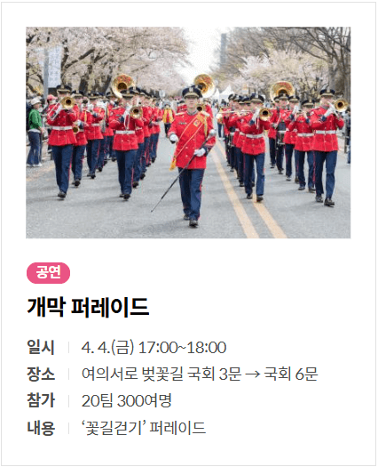 여의도 벚꽃 축제