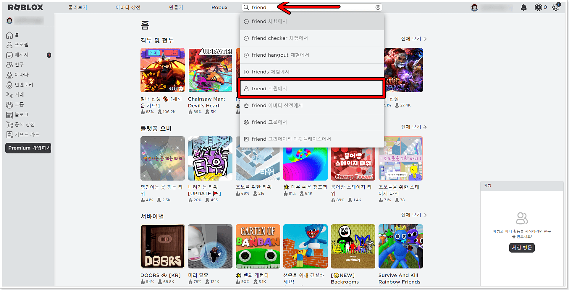 로블록스-닉네임-검색
