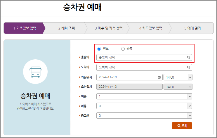 군산 시외버스 예매 방법