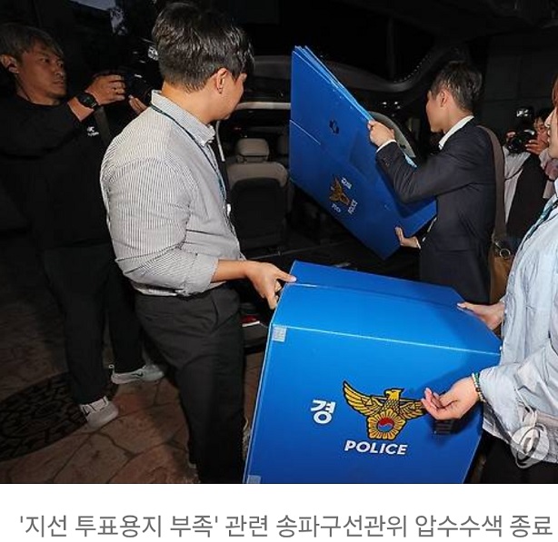 선거관리위원회-압수수색-