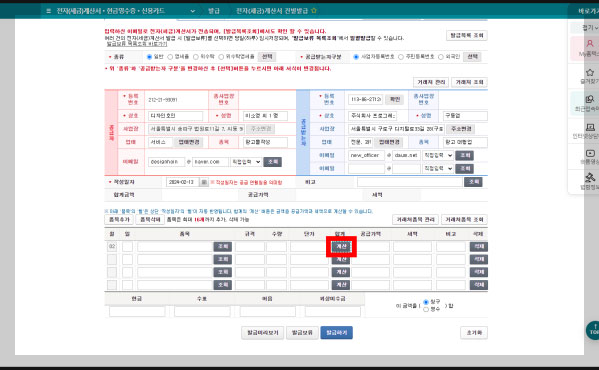 전자 세금계산서 발급