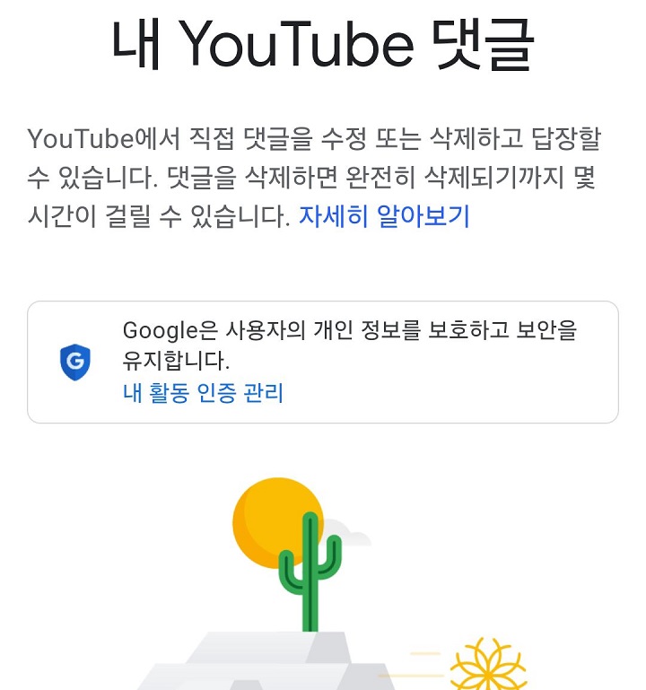 내 유튜브 댓글 페이지 보임