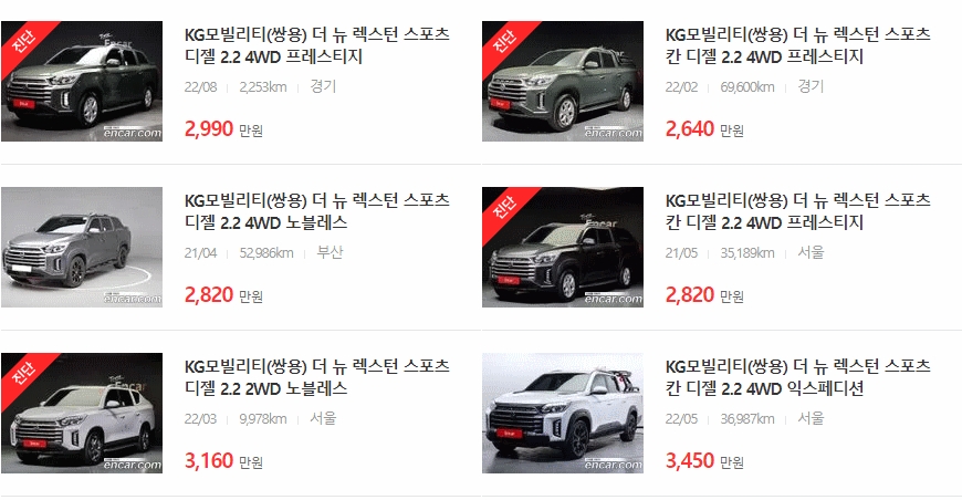 더 뉴 렉스턴 스포츠 (칸) 중고차