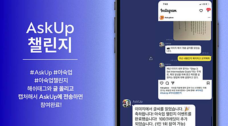 카카오톡-아숙업-챌린지-이벤트-모습