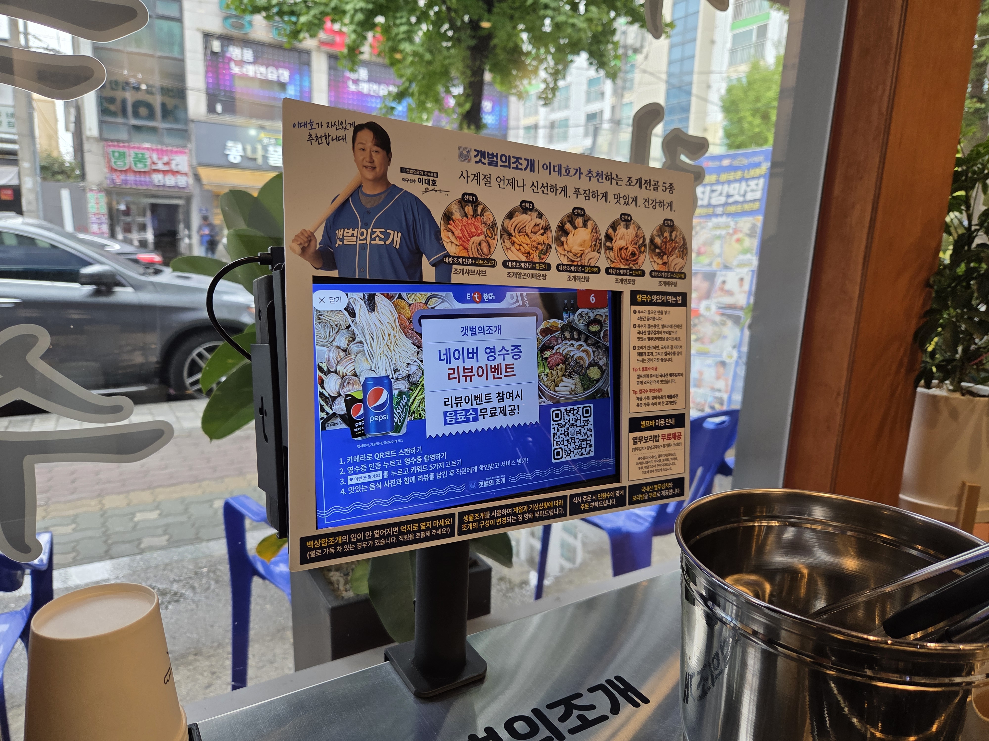 갯벌의조개 테이블오더