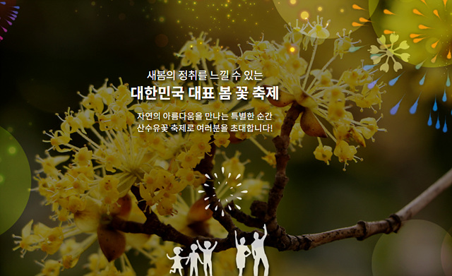 2025 구례 산수유축제 실시간 주차장