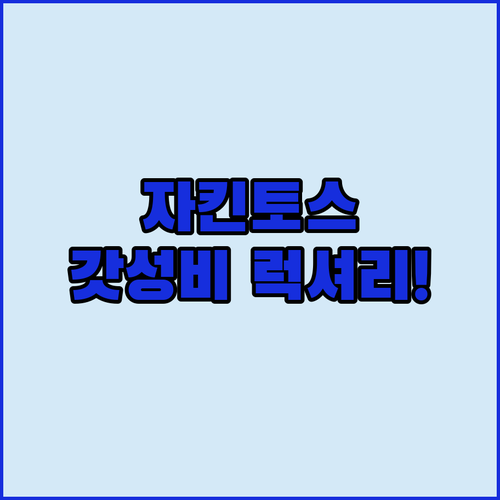 가성비 럭셔리 가족 여행 목적별 자킨..