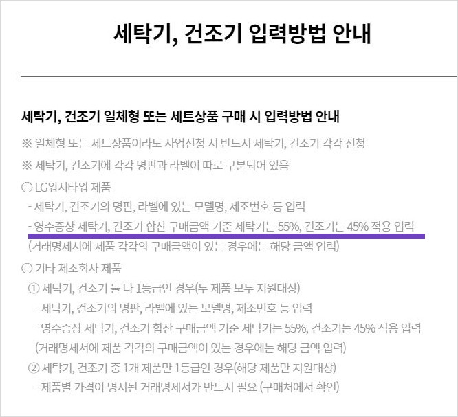 세탁기, 건조기 입력 방법