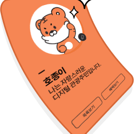 디지털관광주민증 발급방법 할인혜택