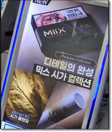 KT&amp;G 릴 하이브리드 전용 스틱 신제품 '믹스 시가 컬렉션(MIIX CIGAR Collection )' 출시 - 밸런스 필터와 시가 잎의 조화