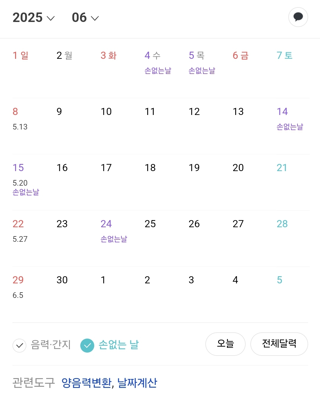 손없는날 4월 5월 이사하기 좋은 날 2025년