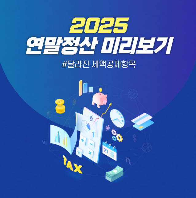 연말정산미리보기서비스