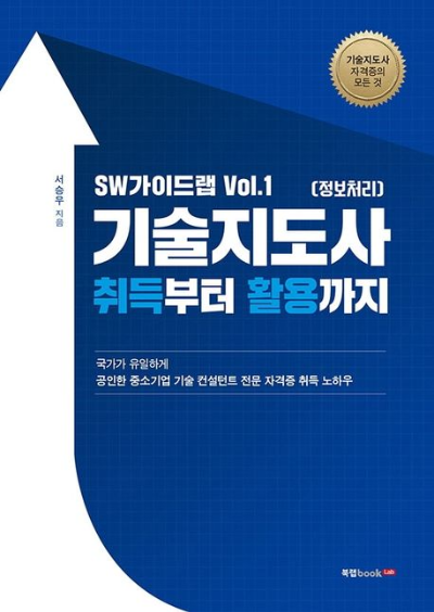 기술지도사 완벽 가이드: 하는 일부터 전망, 자격증 준비까지