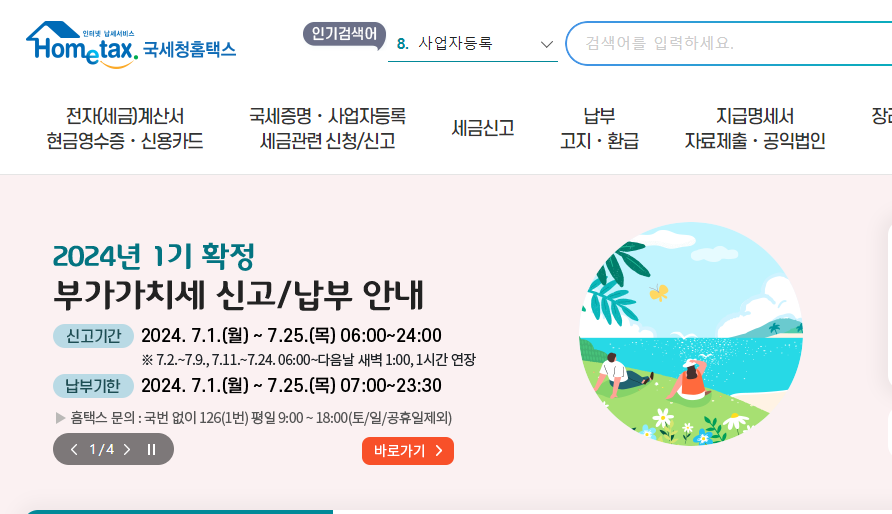 부가가치세 과세표준증명원 발급방법 및 인터넷 발급