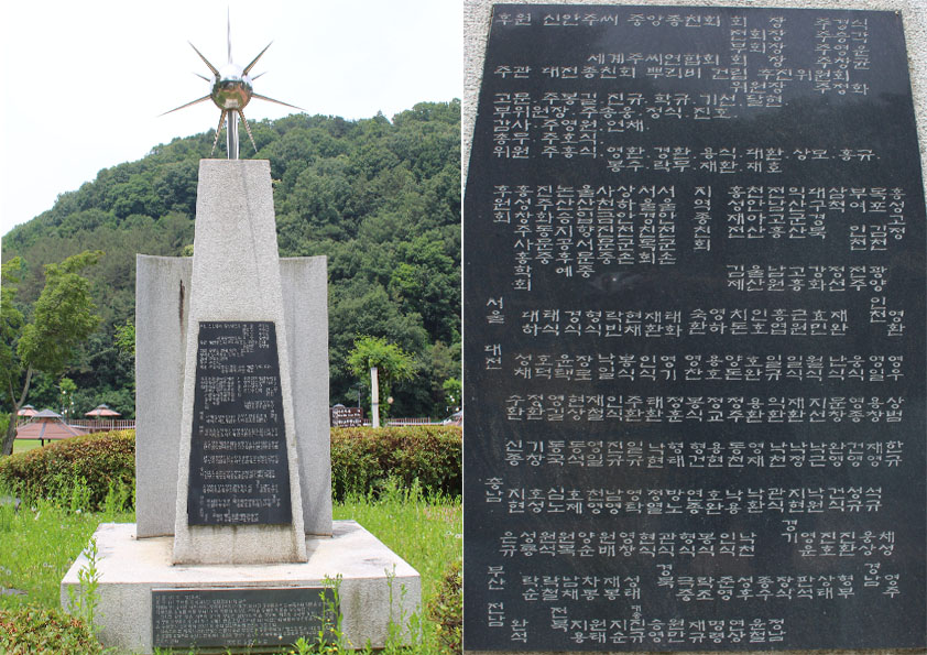 신안주씨-뿌리공원내-조형물-후면과글
