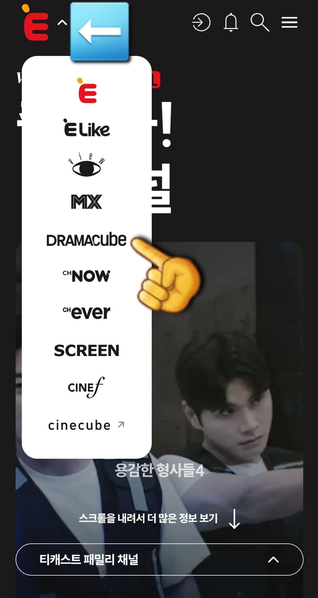 DRAMAcube(드라마큐브)-편성표-및-채널번호-확인하는-방법-안내-DRAMAcube(드라마큐브)의-채널번호를-확인하려면-E채널-홈페이지에-접속해야-하는데요.-홈페이지에-접속한-후-메인-페이지-상단의-E채널을-클릭하면-여러-채널-목록이-나타납니다.-여기서-DRAMAcube를-선택하면-DRAMAcube(드라마큐브)의-메인-페이지로-이동합니다.