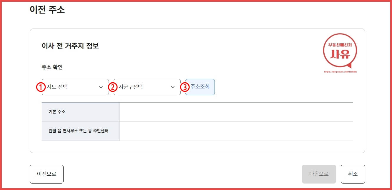 전입신고