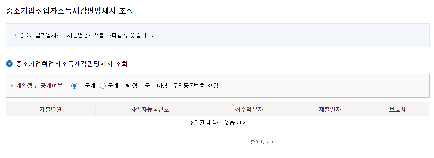 명세서 조회 결과 페이지