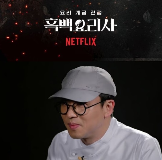 흑백요리사 요리계급전쟁 시즌2 기본정보