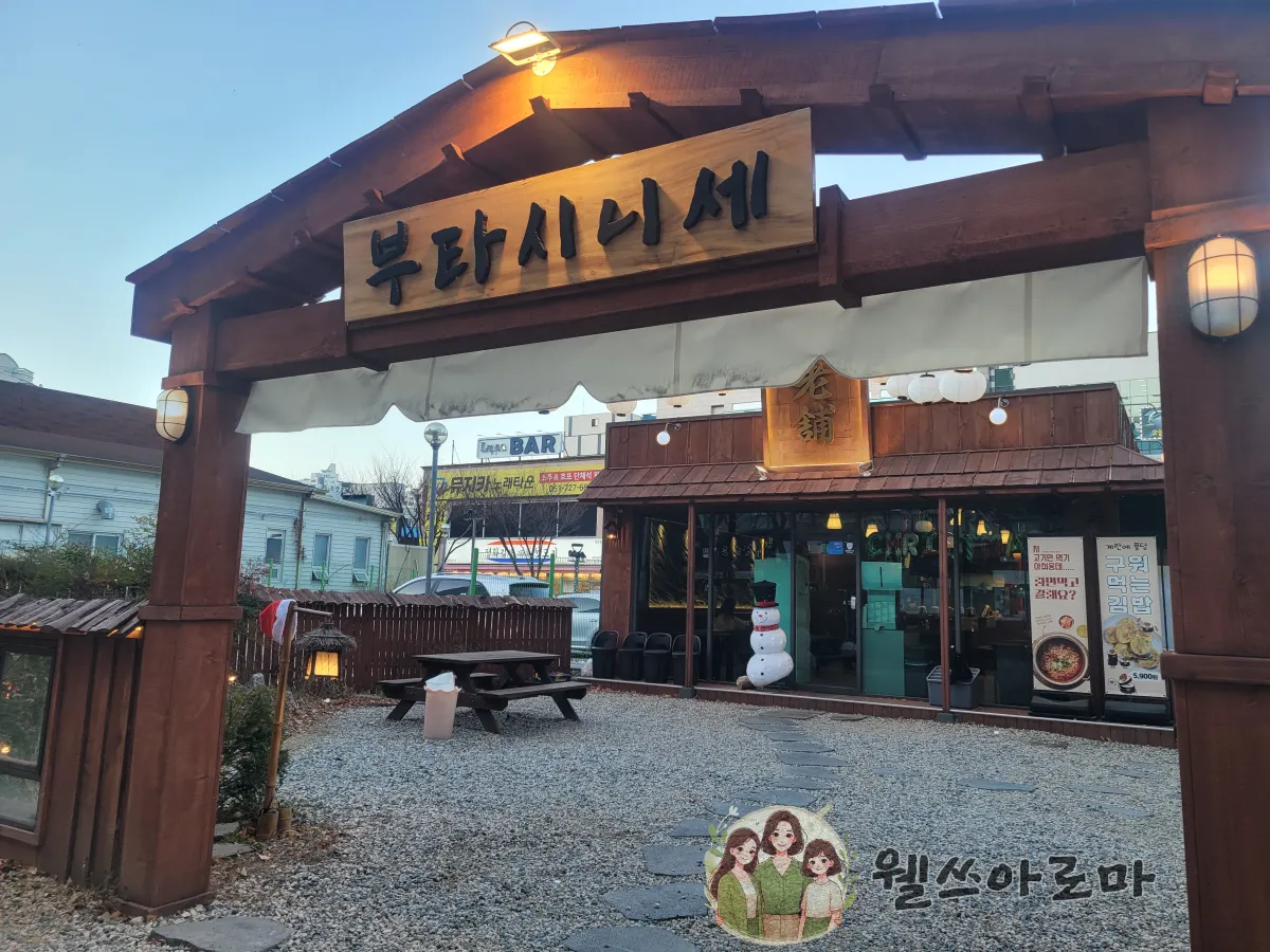 부타시니세-입구사진-간판과마당