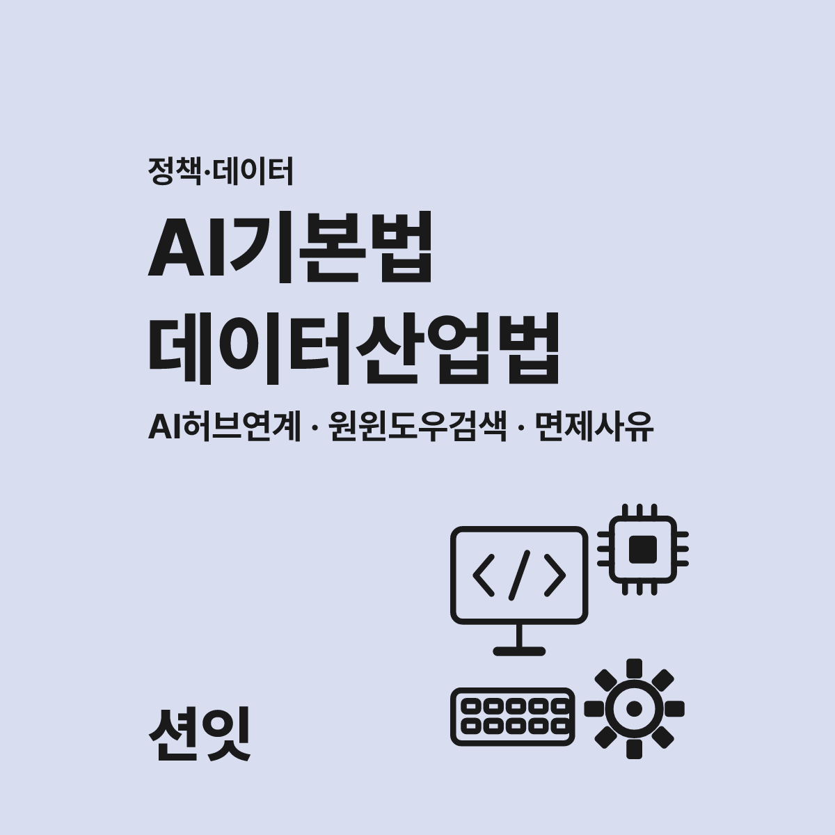 AI기본법 데이터산업법 개정안 기업 영향 핵심 가이드 대표 이미지