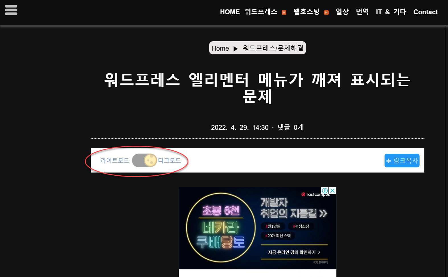 티스토리 스킨: 다크모드가 강제로 표시되도록 설정했습니다