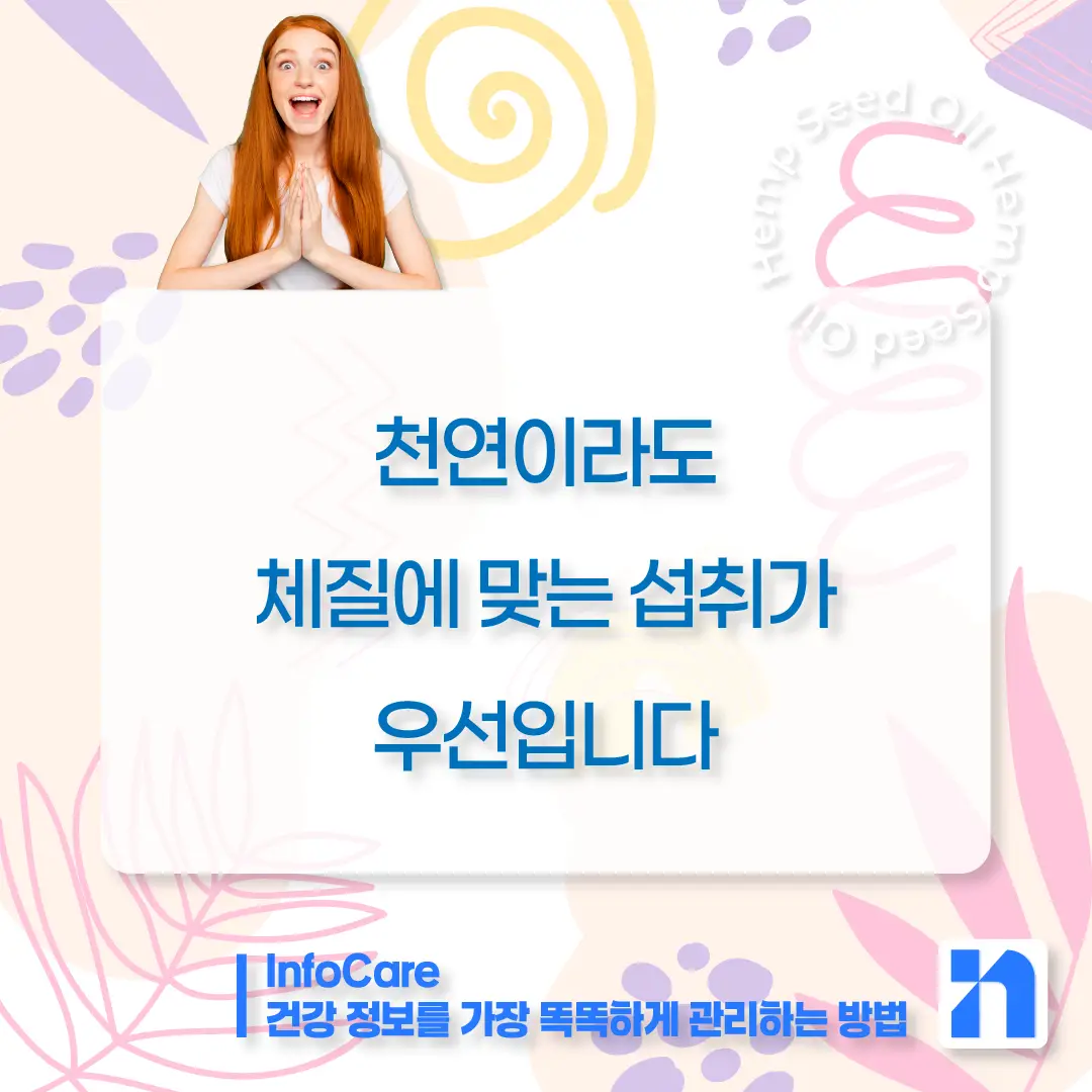 대마종자유 부작용