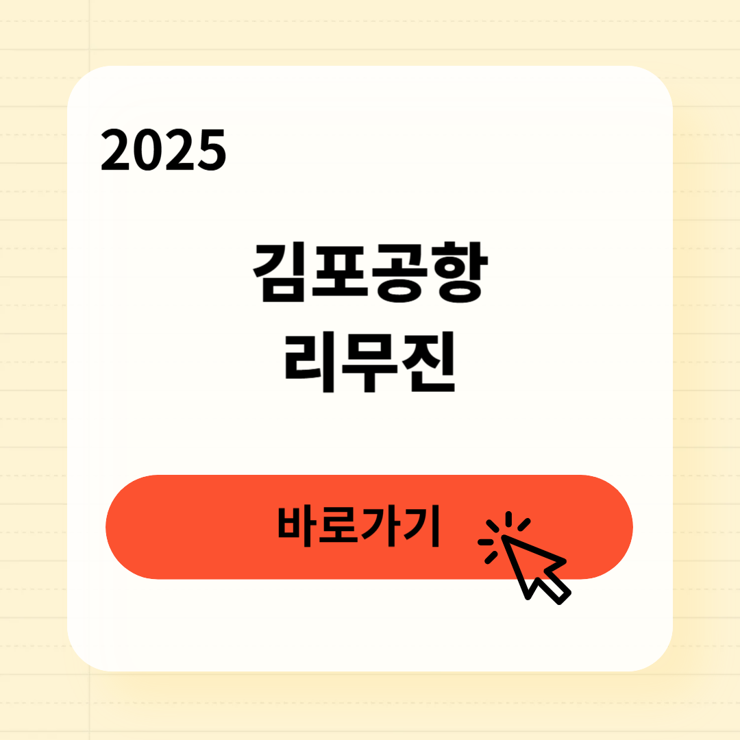 김포공항 리무진 예약방법
