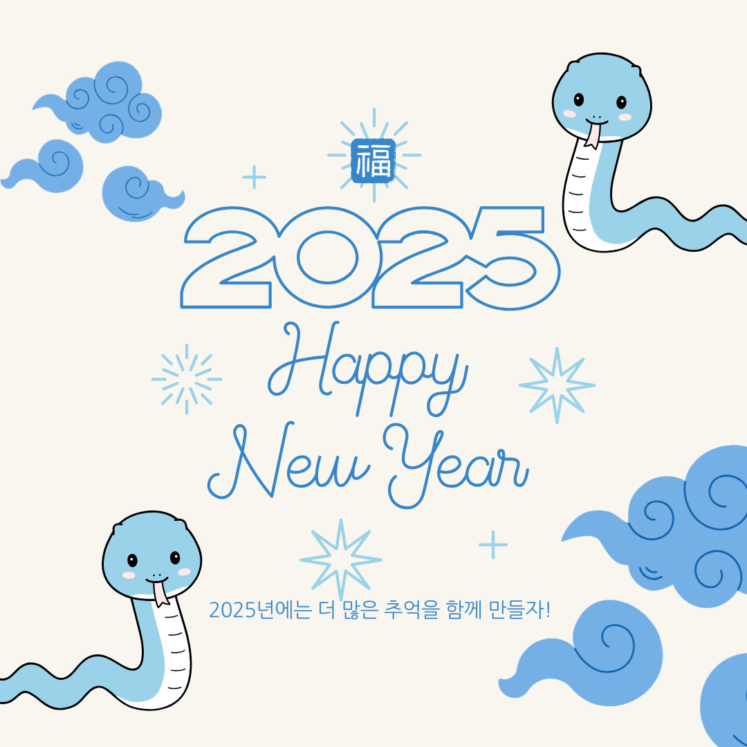 2025년 새해인사문구